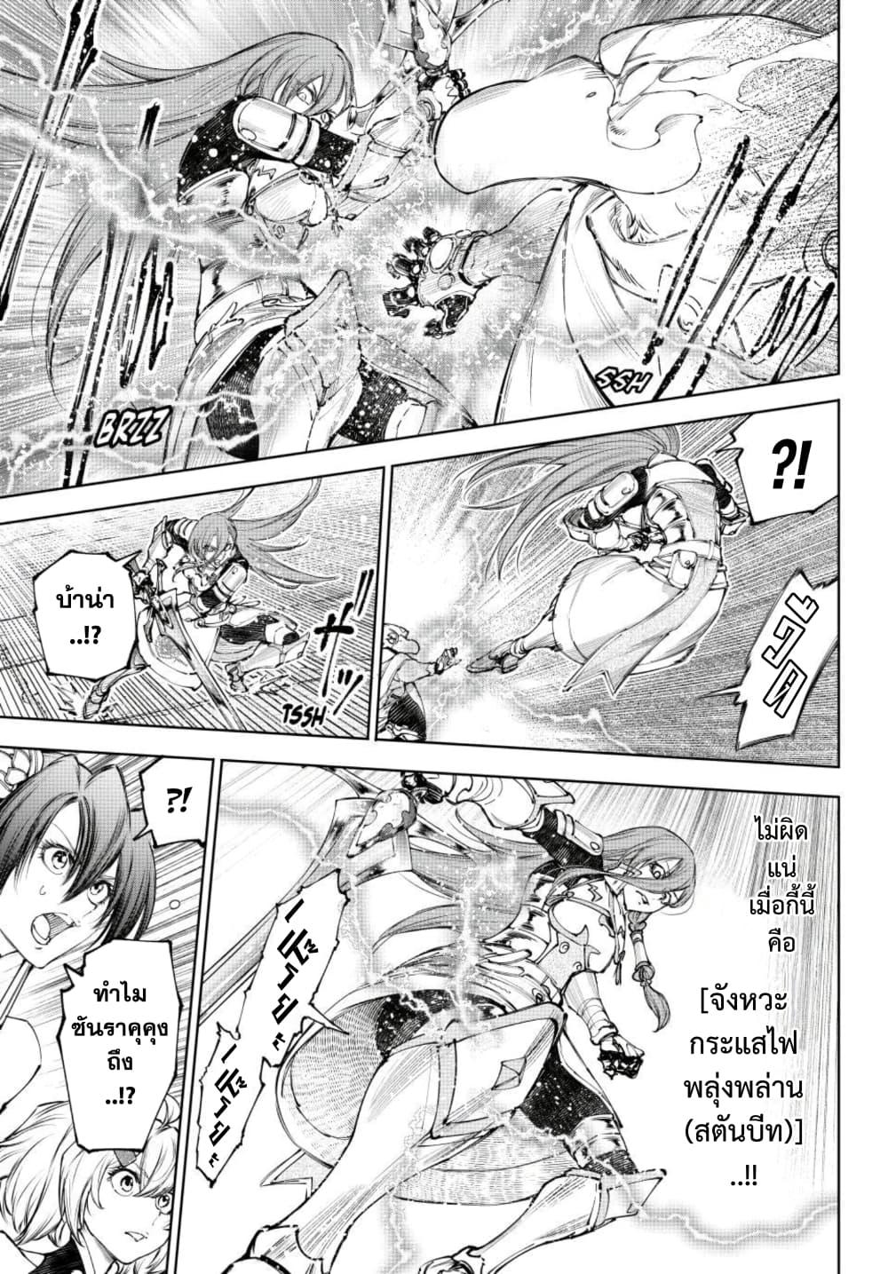 Shangri-La Frontier ตอนที่ 271 หน้า 4 แปลไทย