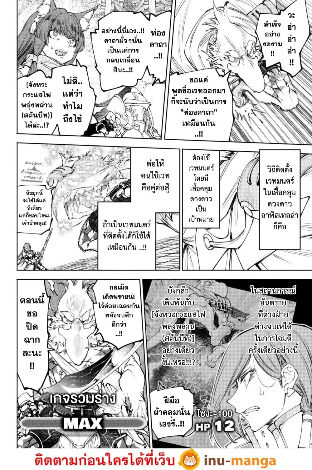 Shangri-La Frontier ตอนที่ 271 หน้า 5 แปลไทย