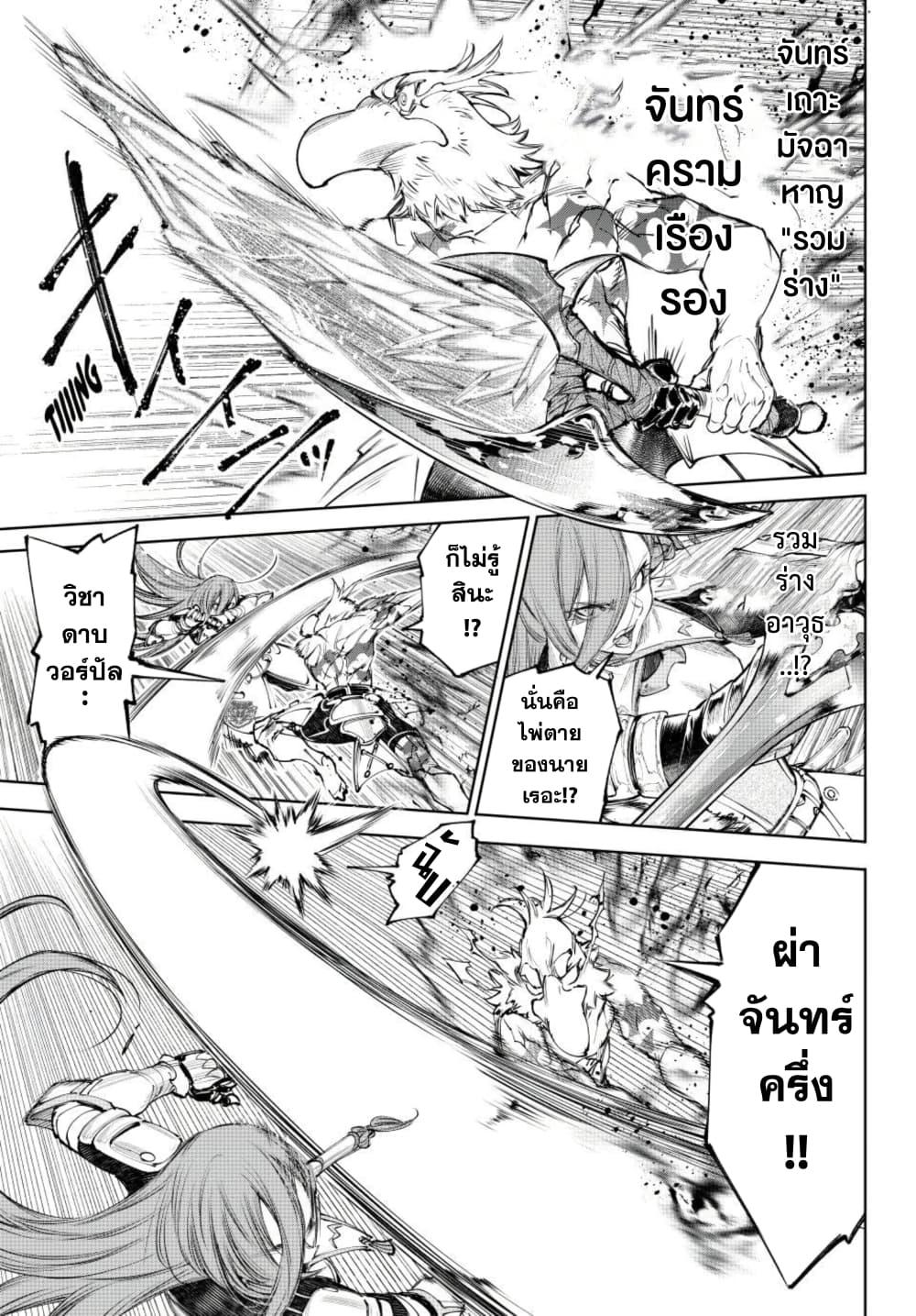 Shangri-La Frontier ตอนที่ 271 หน้า 6 แปลไทย
