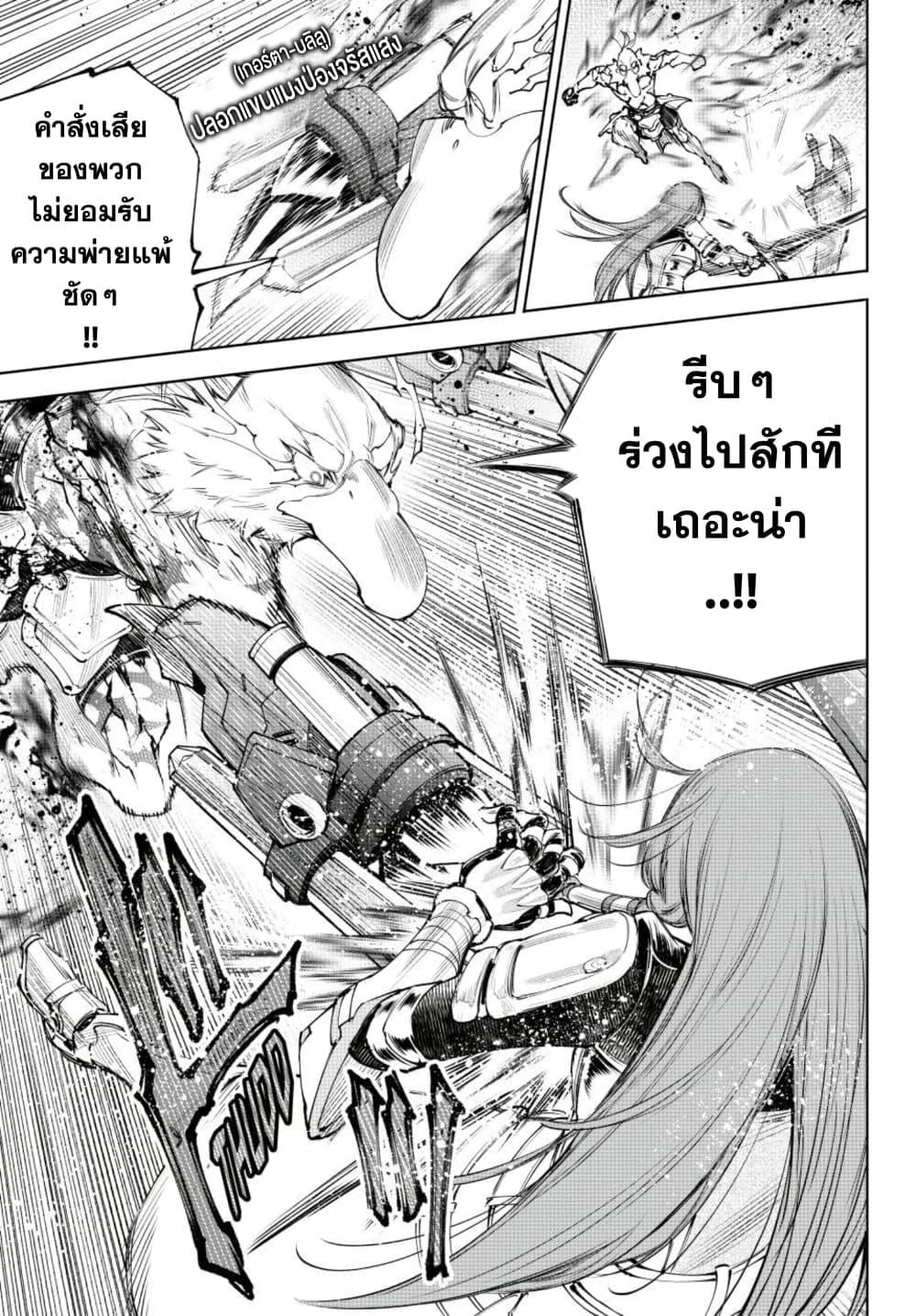 Shangri-La Frontier ตอนที่ 271 หน้า 8 แปลไทย