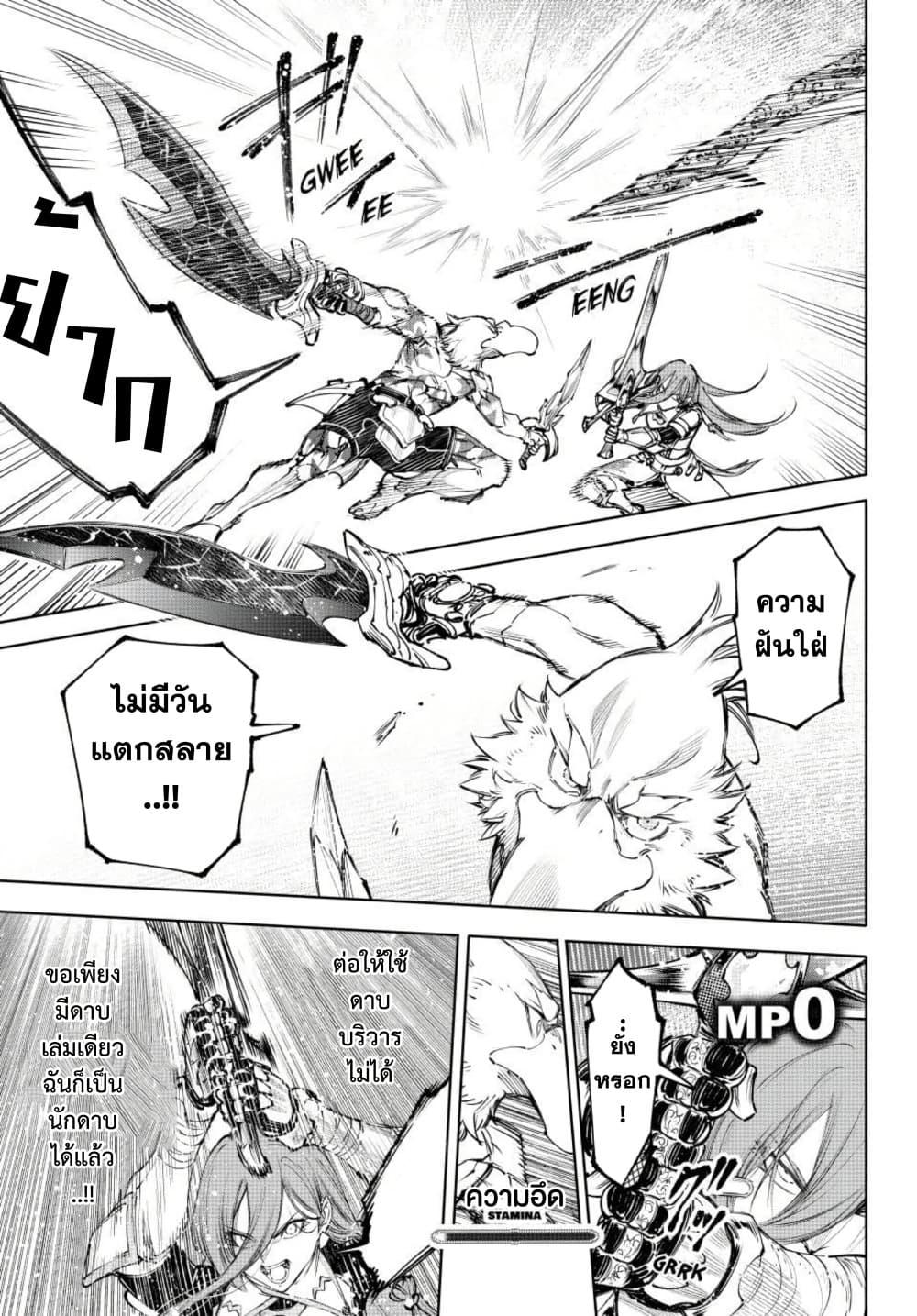 Shangri-La Frontier ตอนที่ 272 หน้า 10 แปลไทย