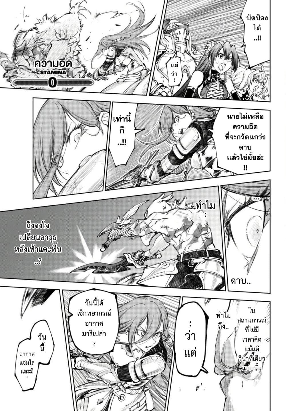 Shangri-La Frontier ตอนที่ 272 หน้า 14 แปลไทย