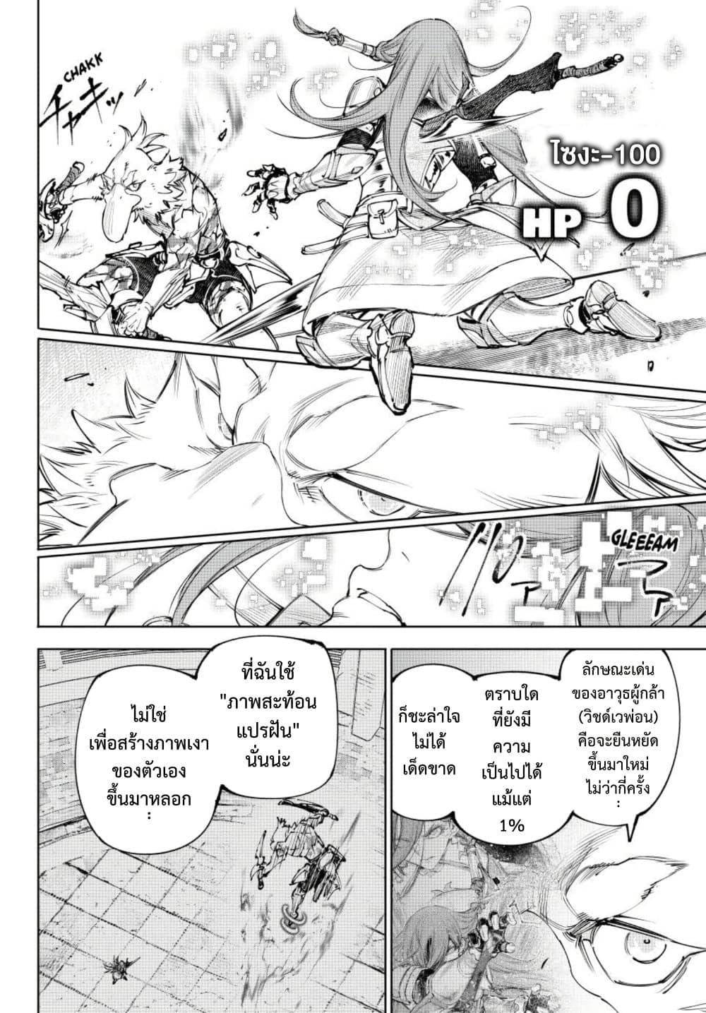 Shangri-La Frontier ตอนที่ 272 หน้า 16 แปลไทย