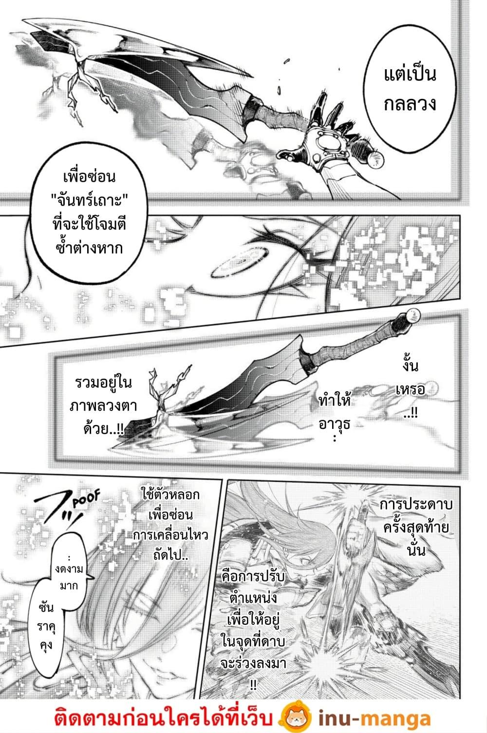 Shangri-La Frontier ตอนที่ 272 หน้า 17 แปลไทย