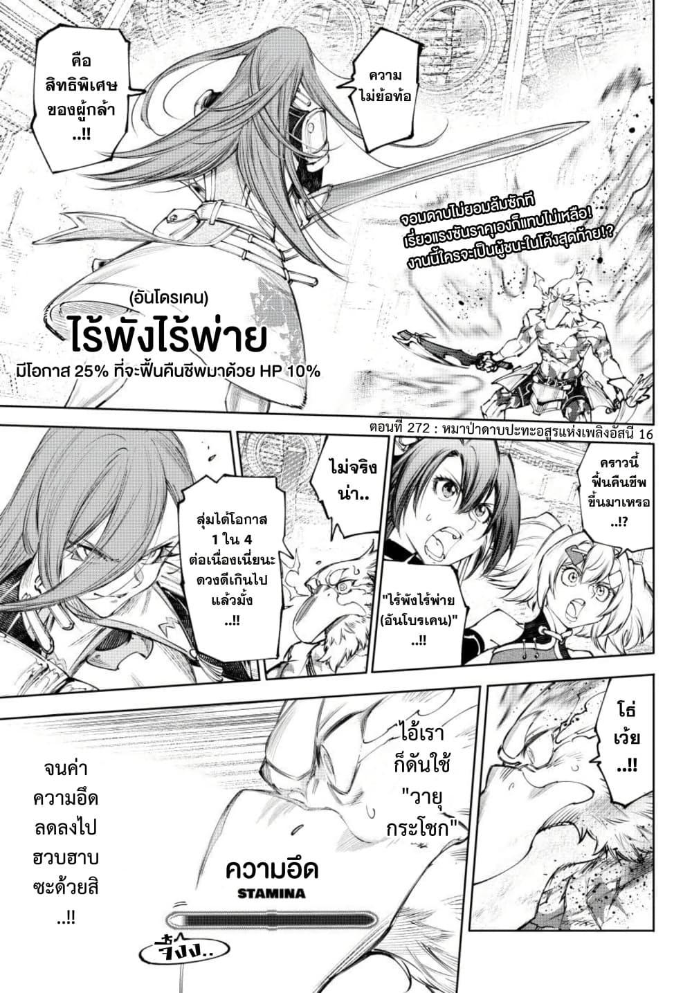 Shangri-La Frontier ตอนที่ 272 หน้า 2 แปลไทย