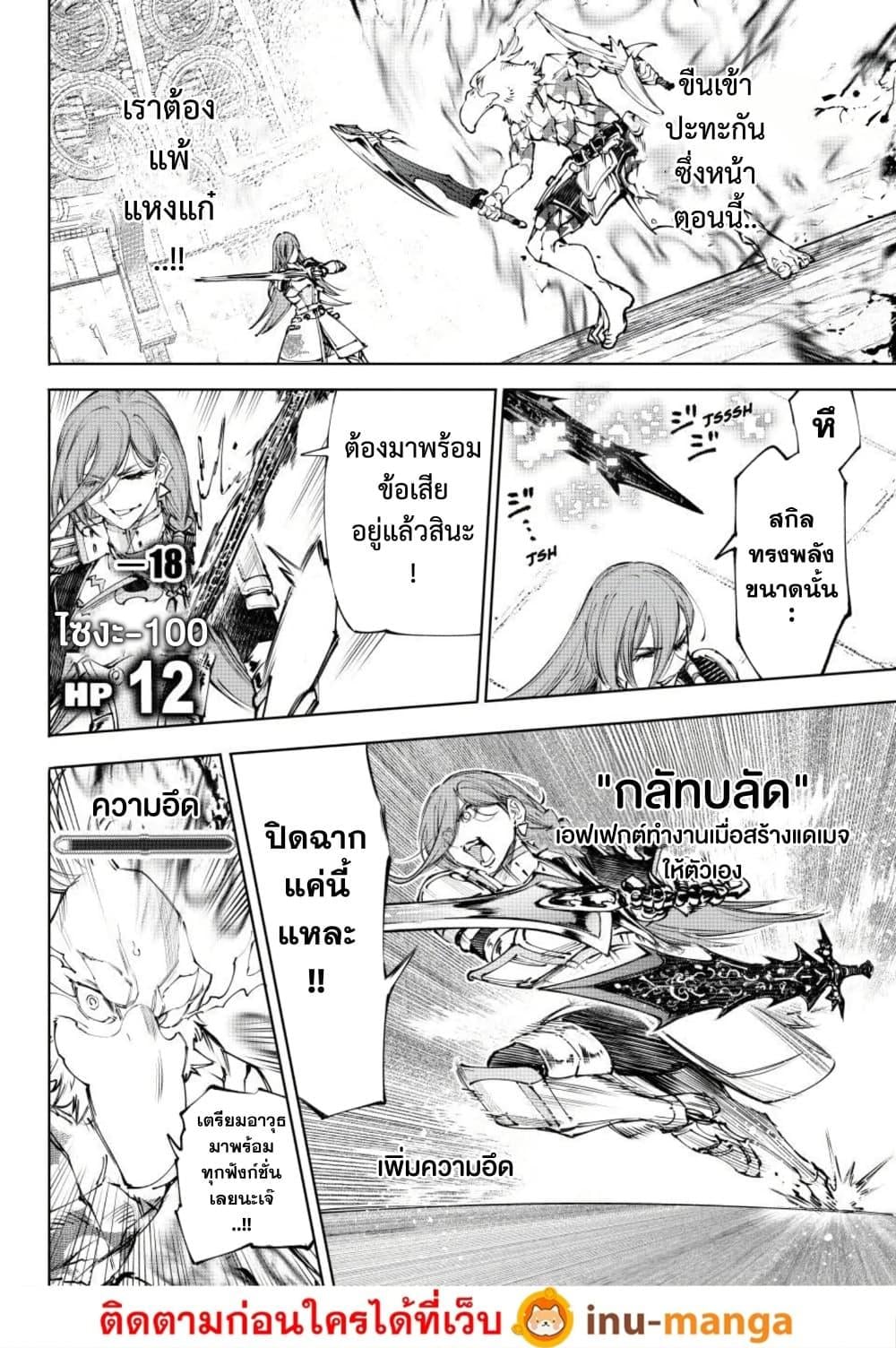Shangri-La Frontier ตอนที่ 272 หน้า 3 แปลไทย