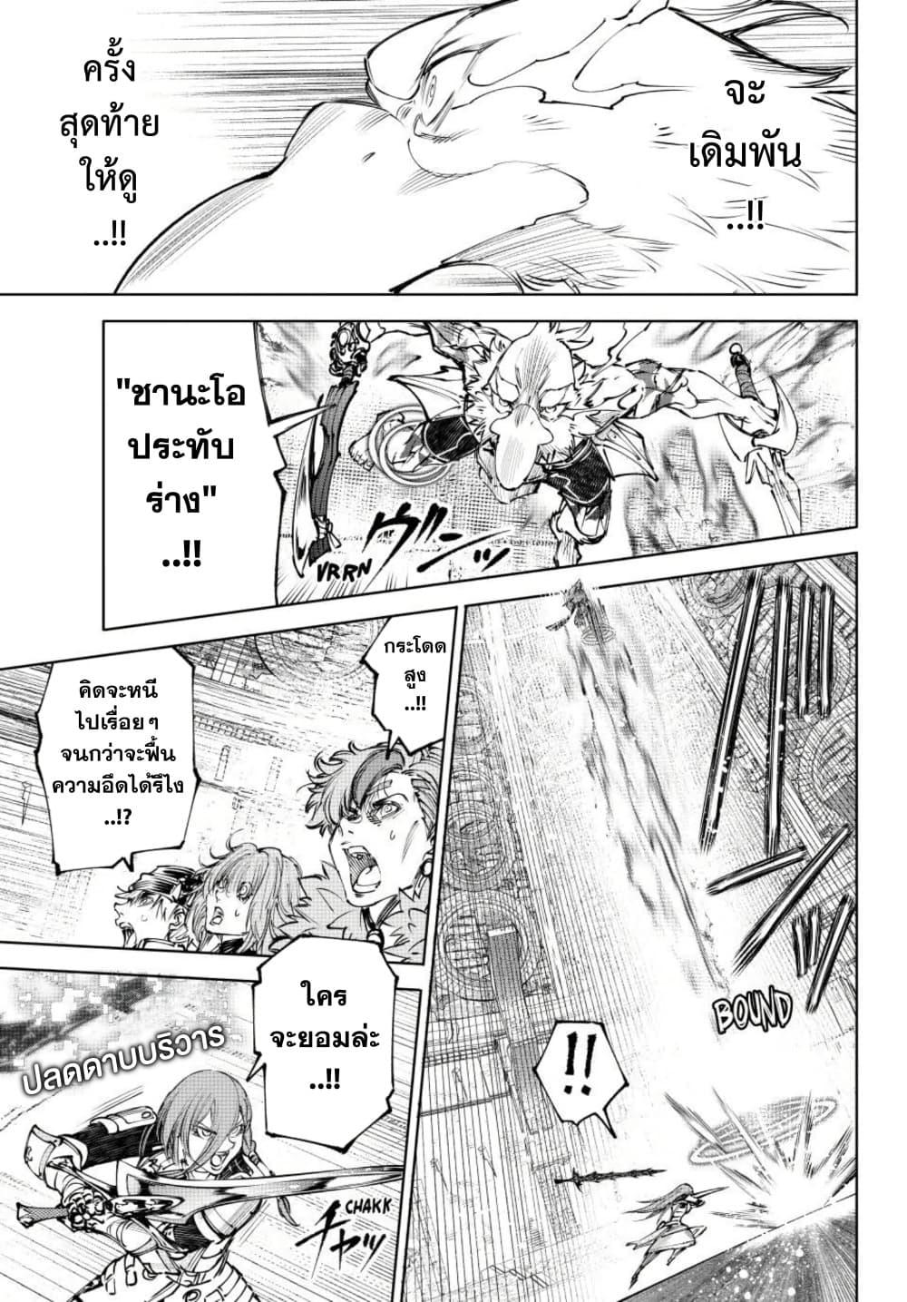 Shangri-La Frontier ตอนที่ 272 หน้า 4 แปลไทย