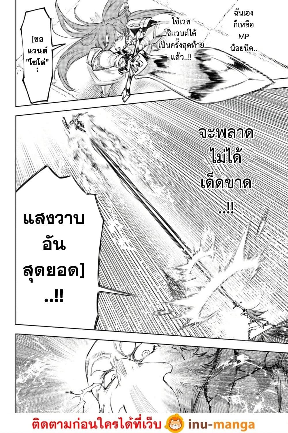 Shangri-La Frontier ตอนที่ 272 หน้า 5 แปลไทย