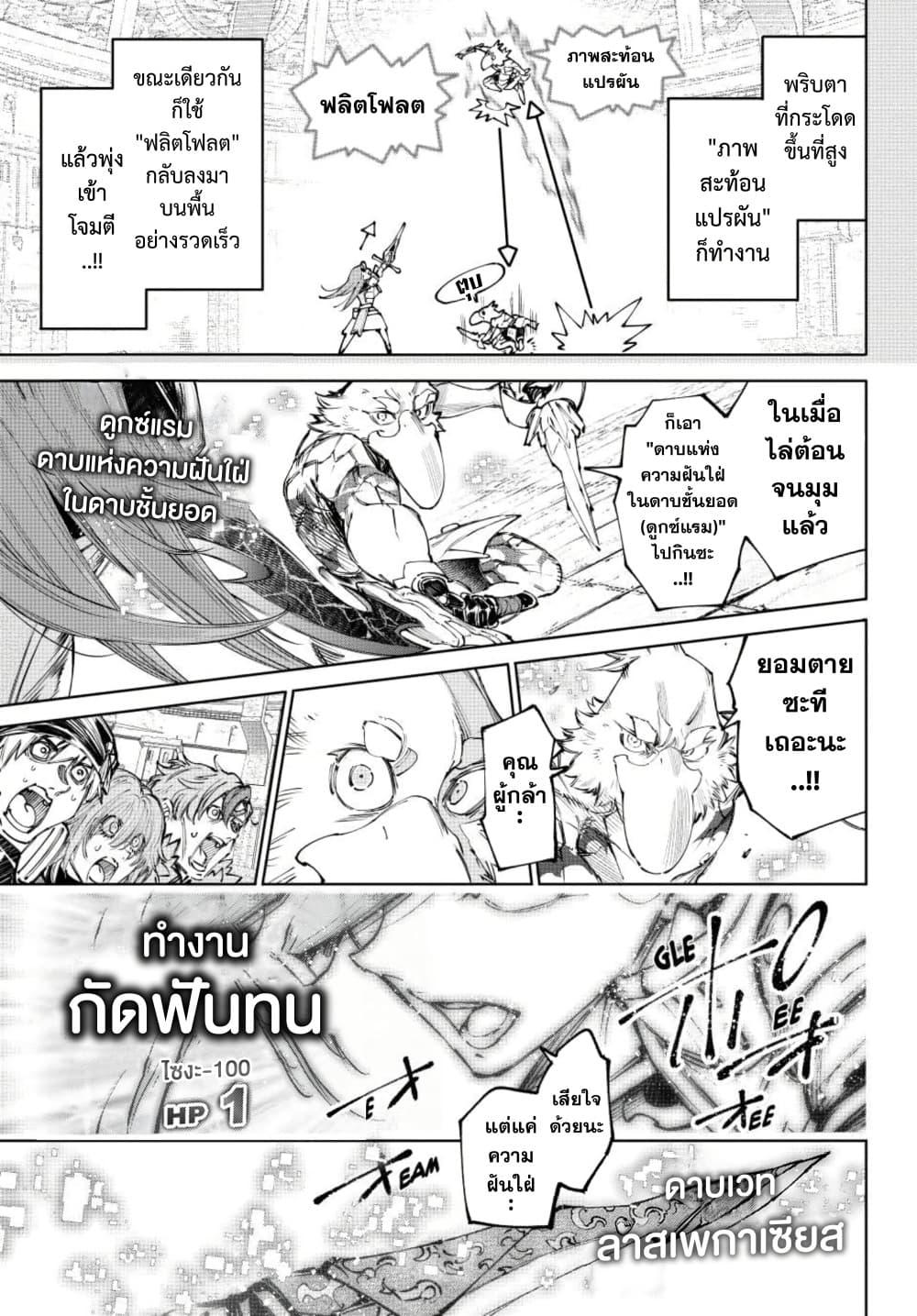 Shangri-La Frontier ตอนที่ 272 หน้า 8 แปลไทย