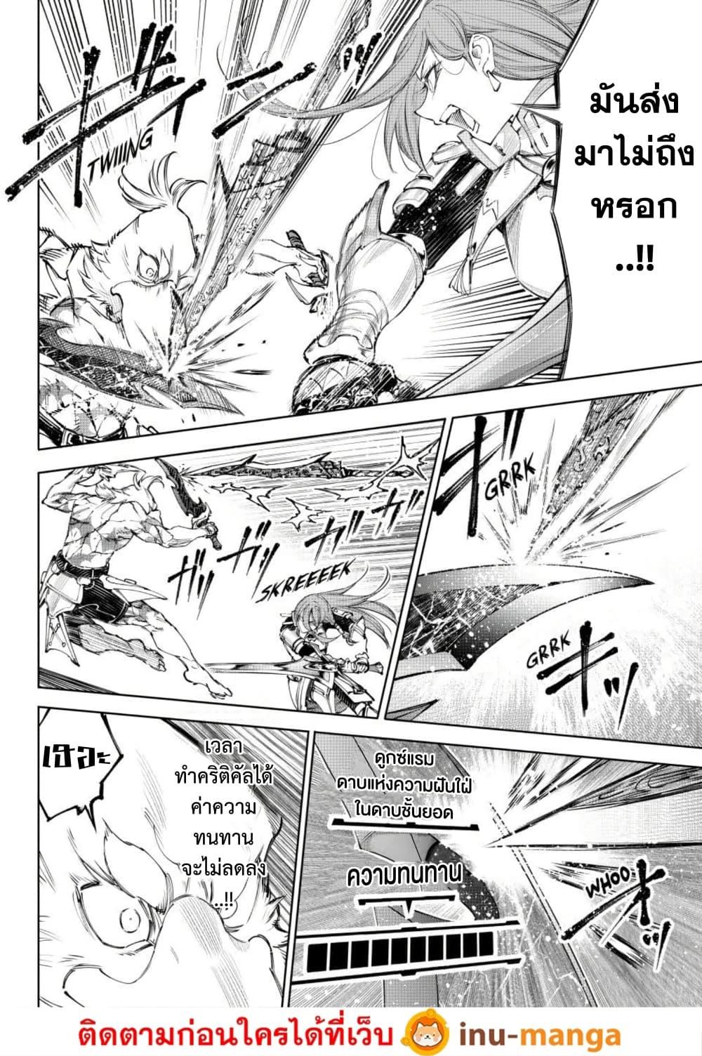 Shangri-La Frontier ตอนที่ 272 หน้า 9 แปลไทย