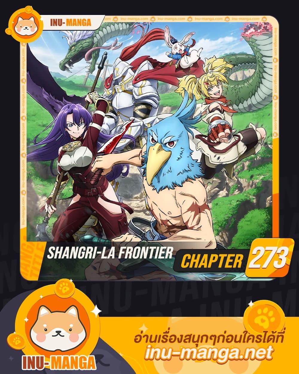 Shangri-La Frontier ตอนที่ 273 หน้า 1 แปลไทย