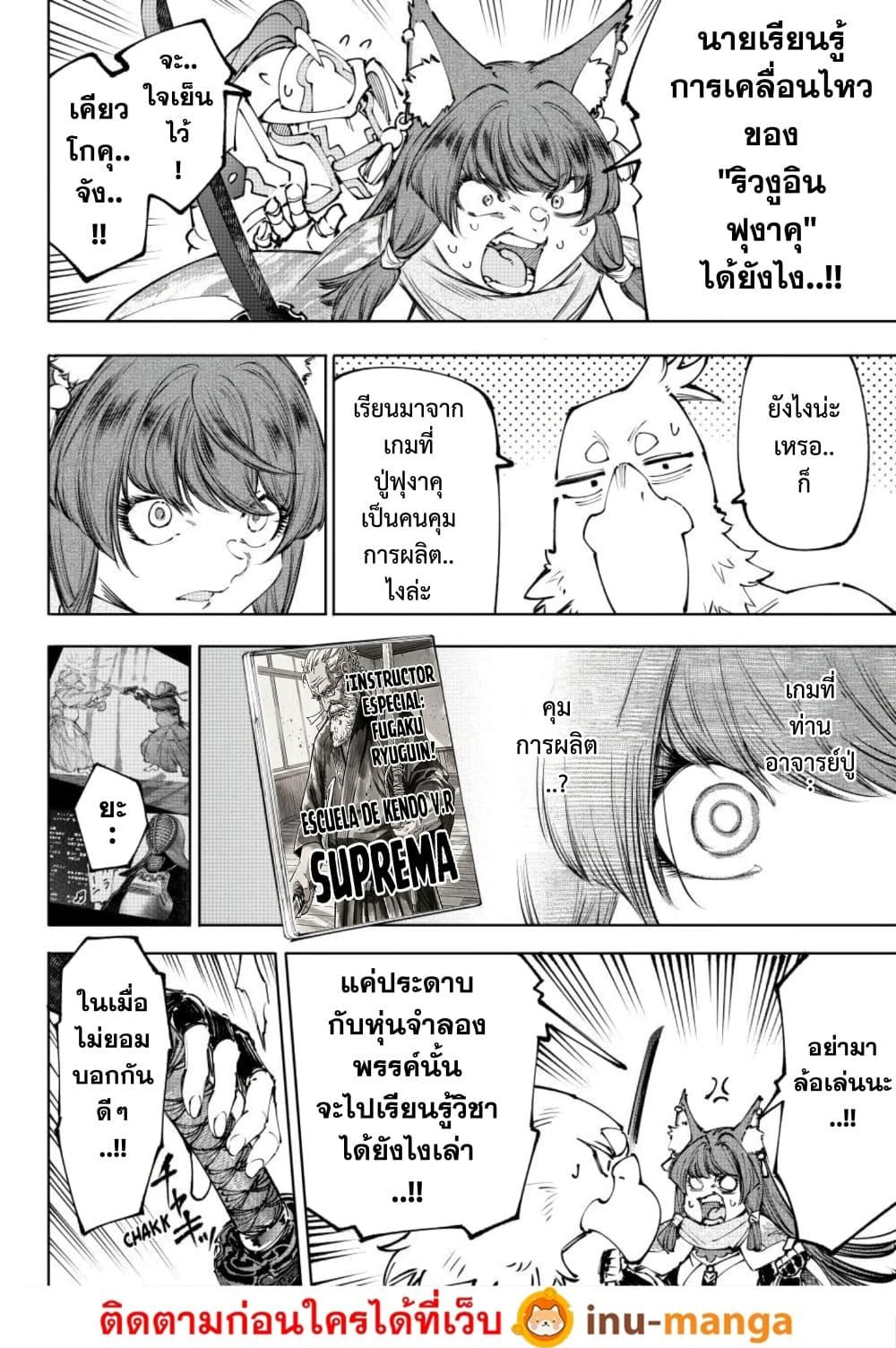 Shangri-La Frontier ตอนที่ 273 หน้า 13 แปลไทย