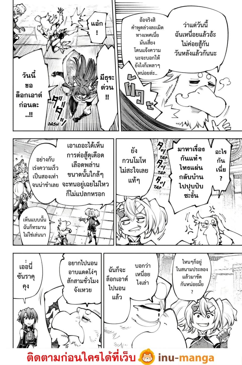 Shangri-La Frontier ตอนที่ 273 หน้า 15 แปลไทย