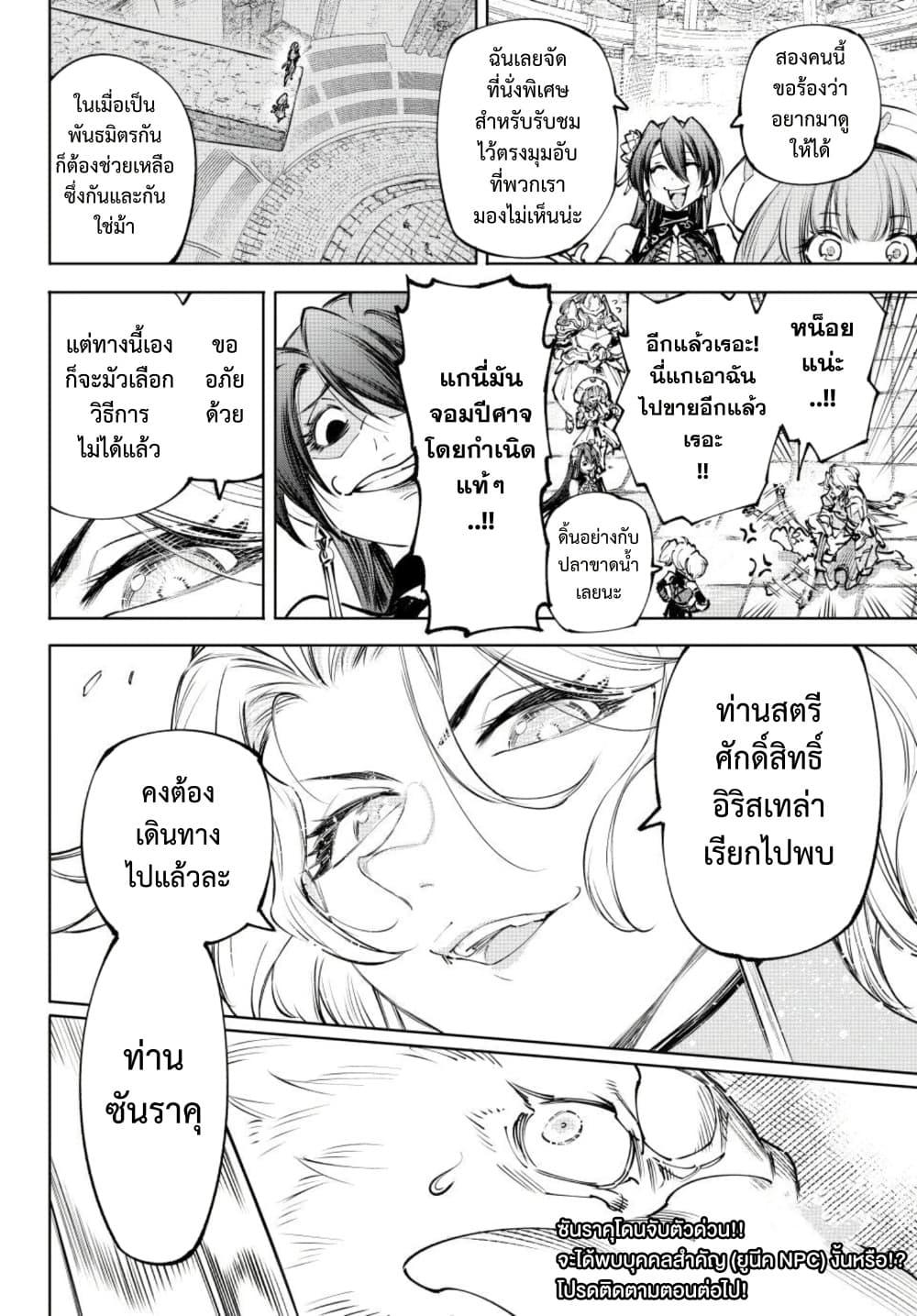 Shangri-La Frontier ตอนที่ 273 หน้า 19 แปลไทย