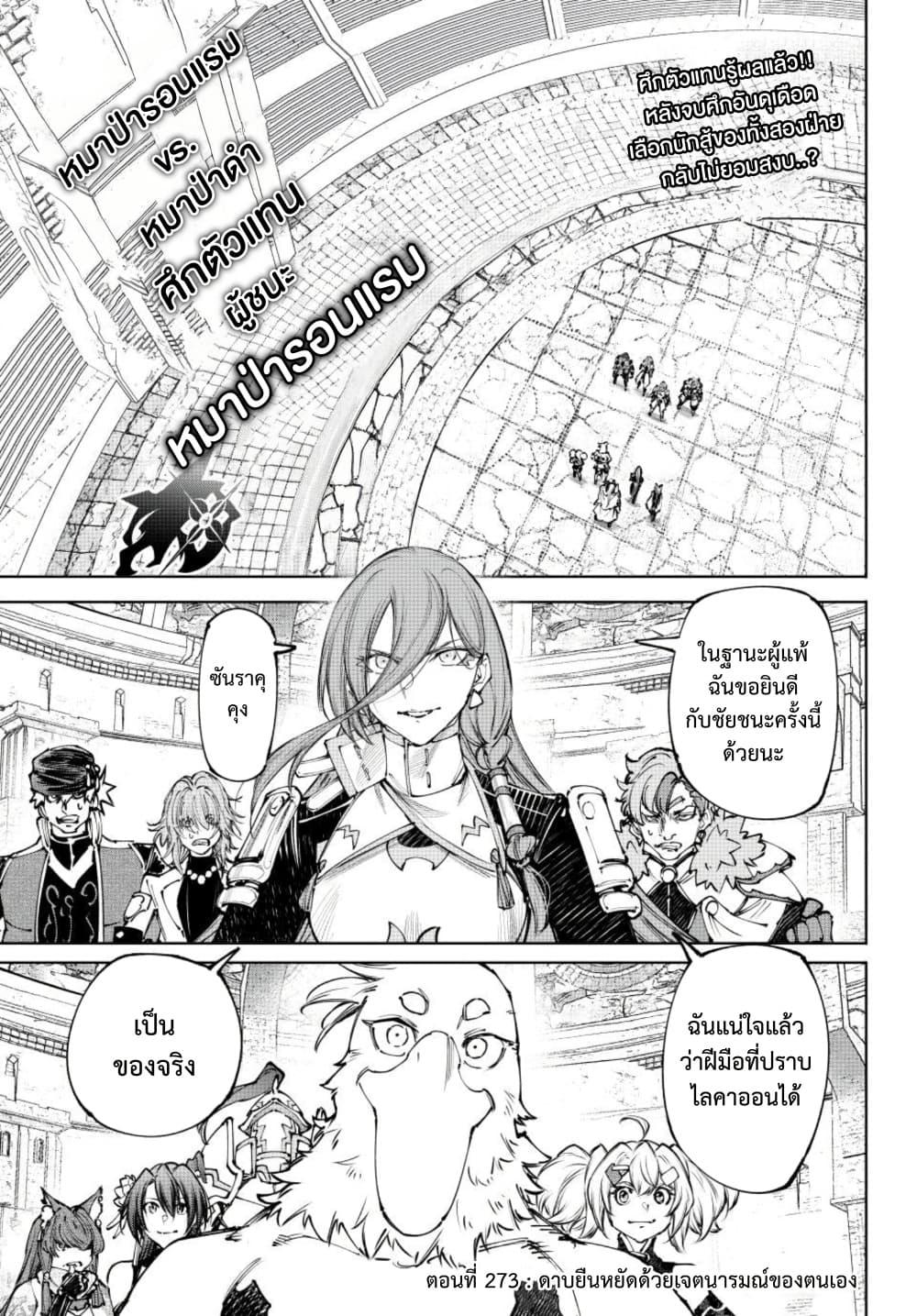 Shangri-La Frontier ตอนที่ 273 หน้า 2 แปลไทย