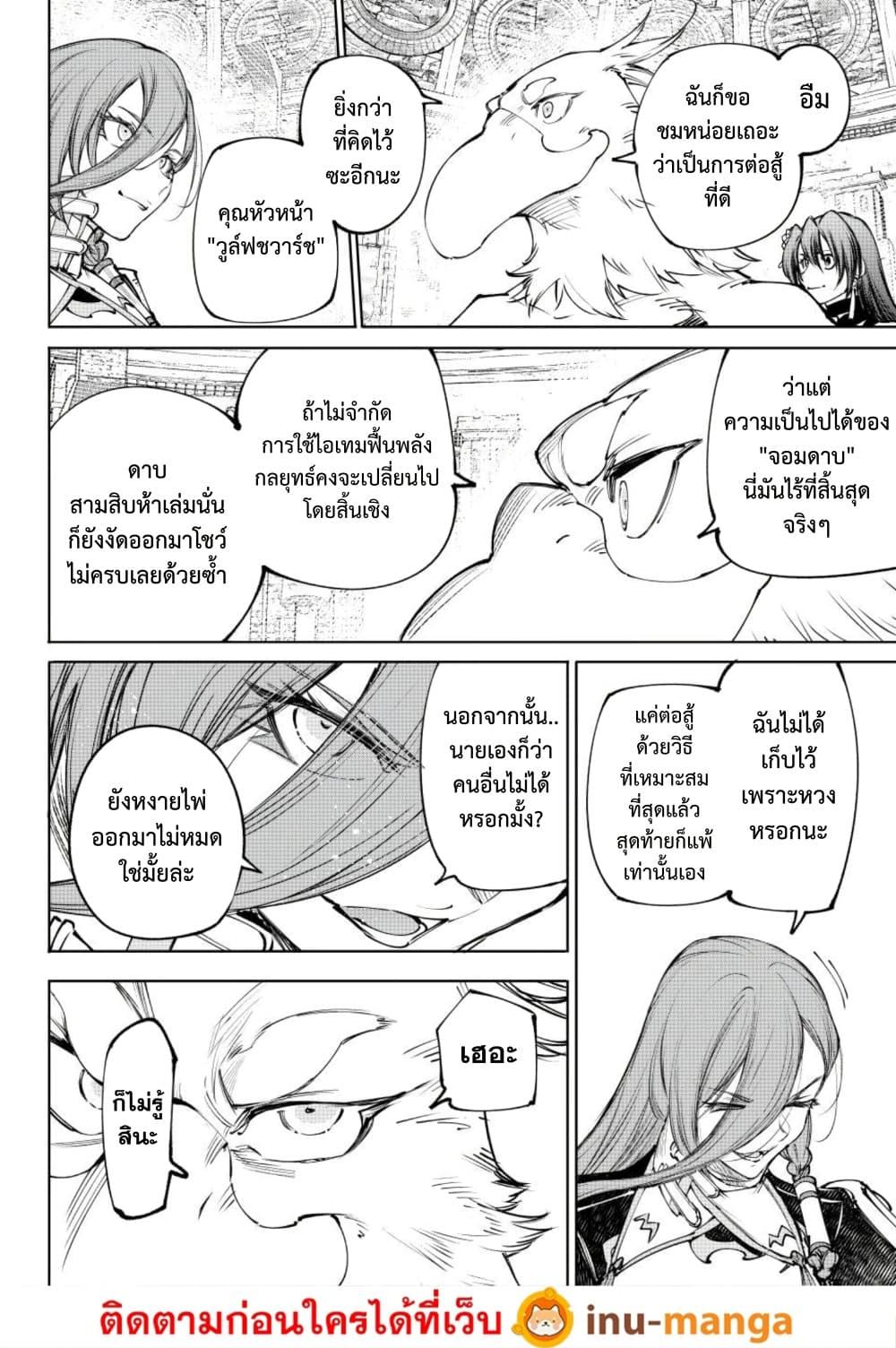 Shangri-La Frontier ตอนที่ 273 หน้า 3 แปลไทย