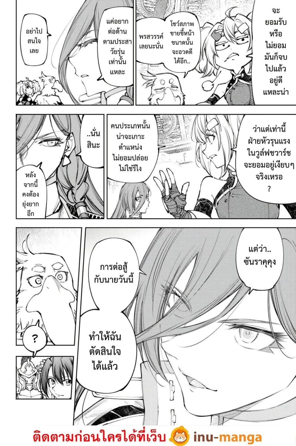 Shangri-La Frontier ตอนที่ 273 หน้า 5 แปลไทย