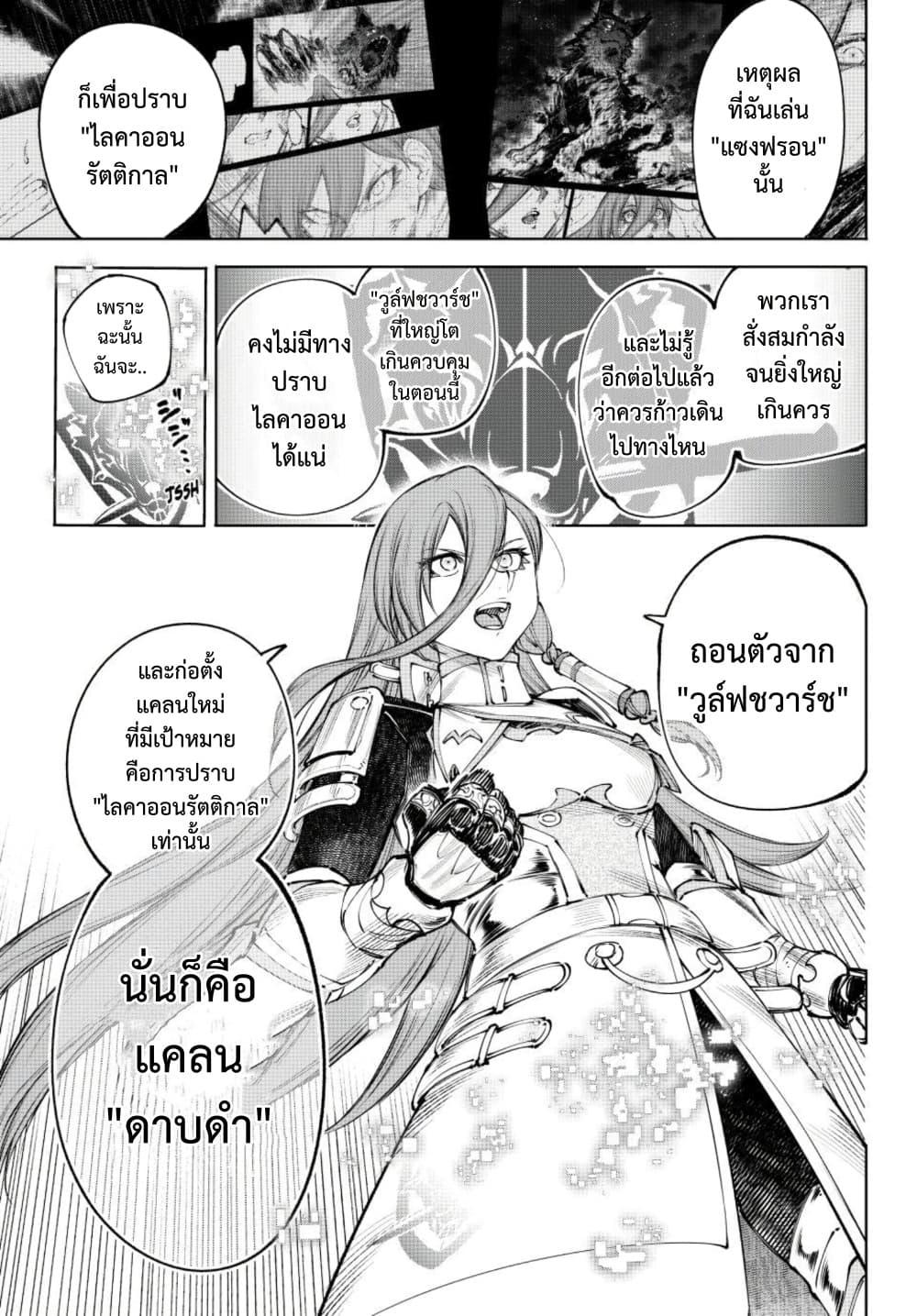 Shangri-La Frontier ตอนที่ 273 หน้า 6 แปลไทย