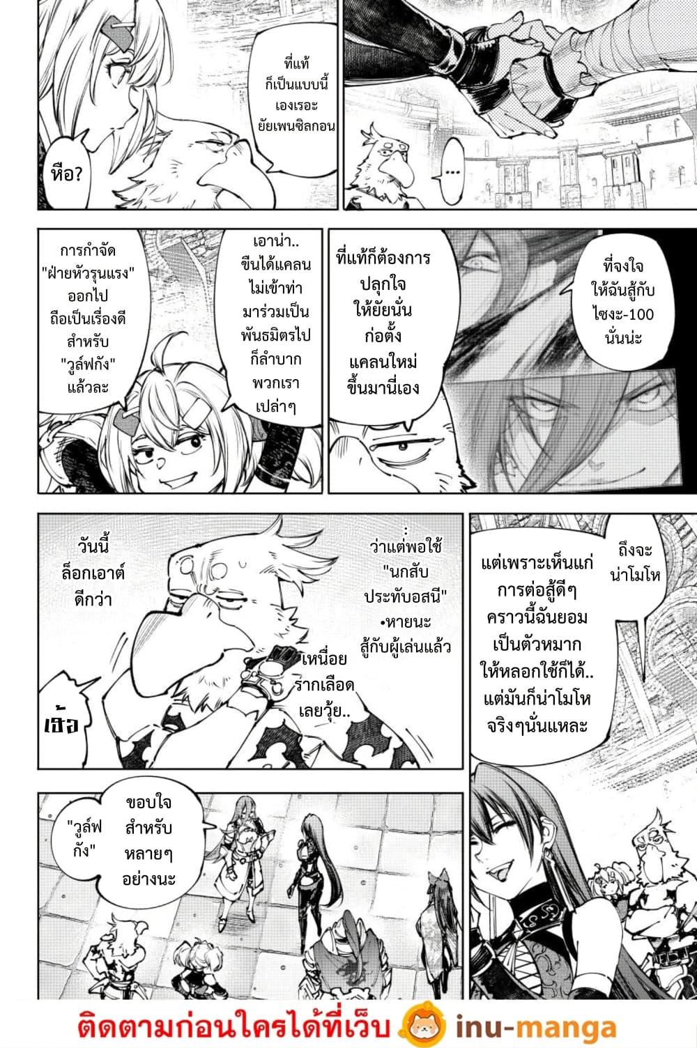 Shangri-La Frontier ตอนที่ 273 หน้า 9 แปลไทย