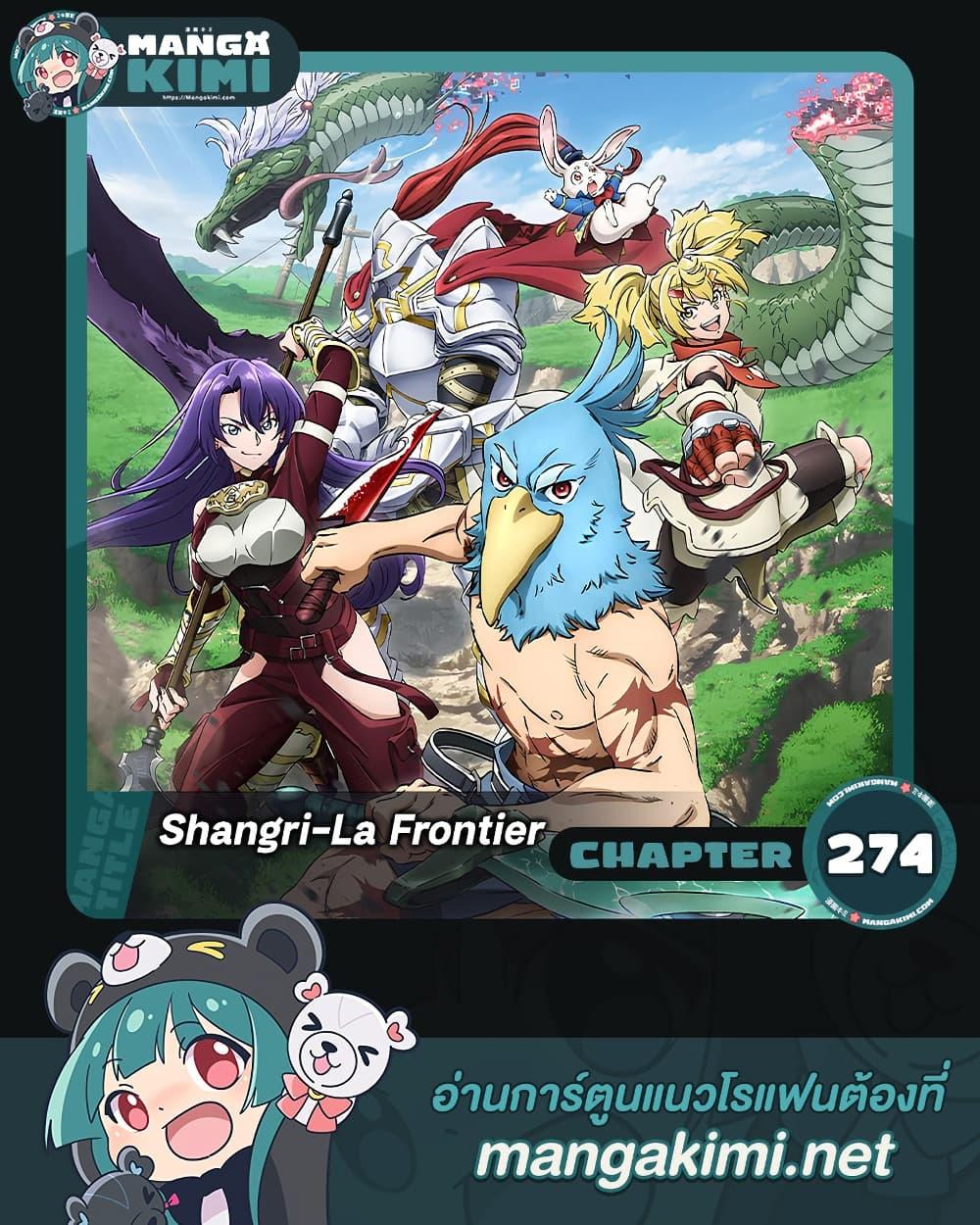 Shangri-La Frontier ตอนที่ 274 หน้า 1 แปลไทย
