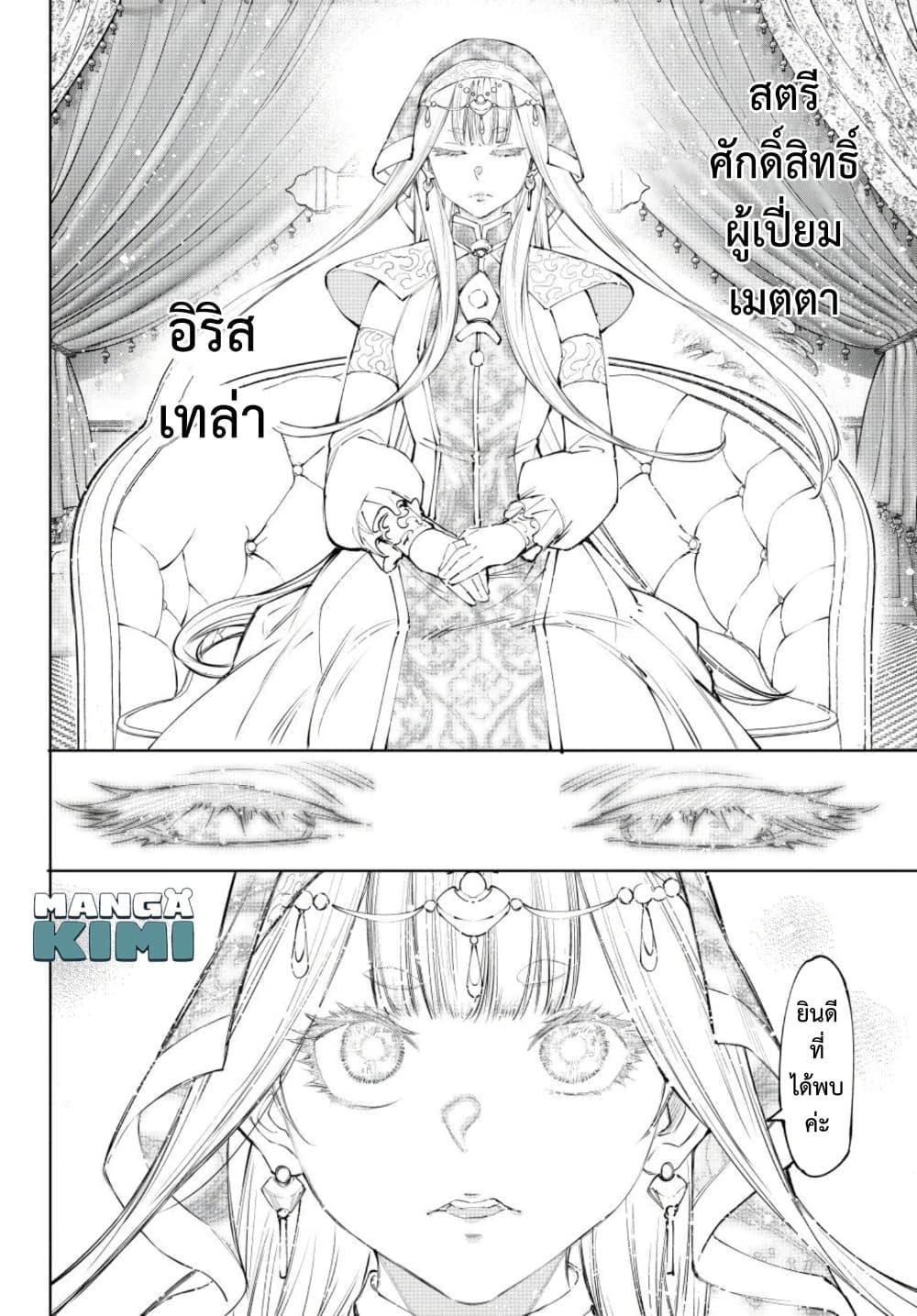 Shangri-La Frontier ตอนที่ 274 หน้า 11 แปลไทย
