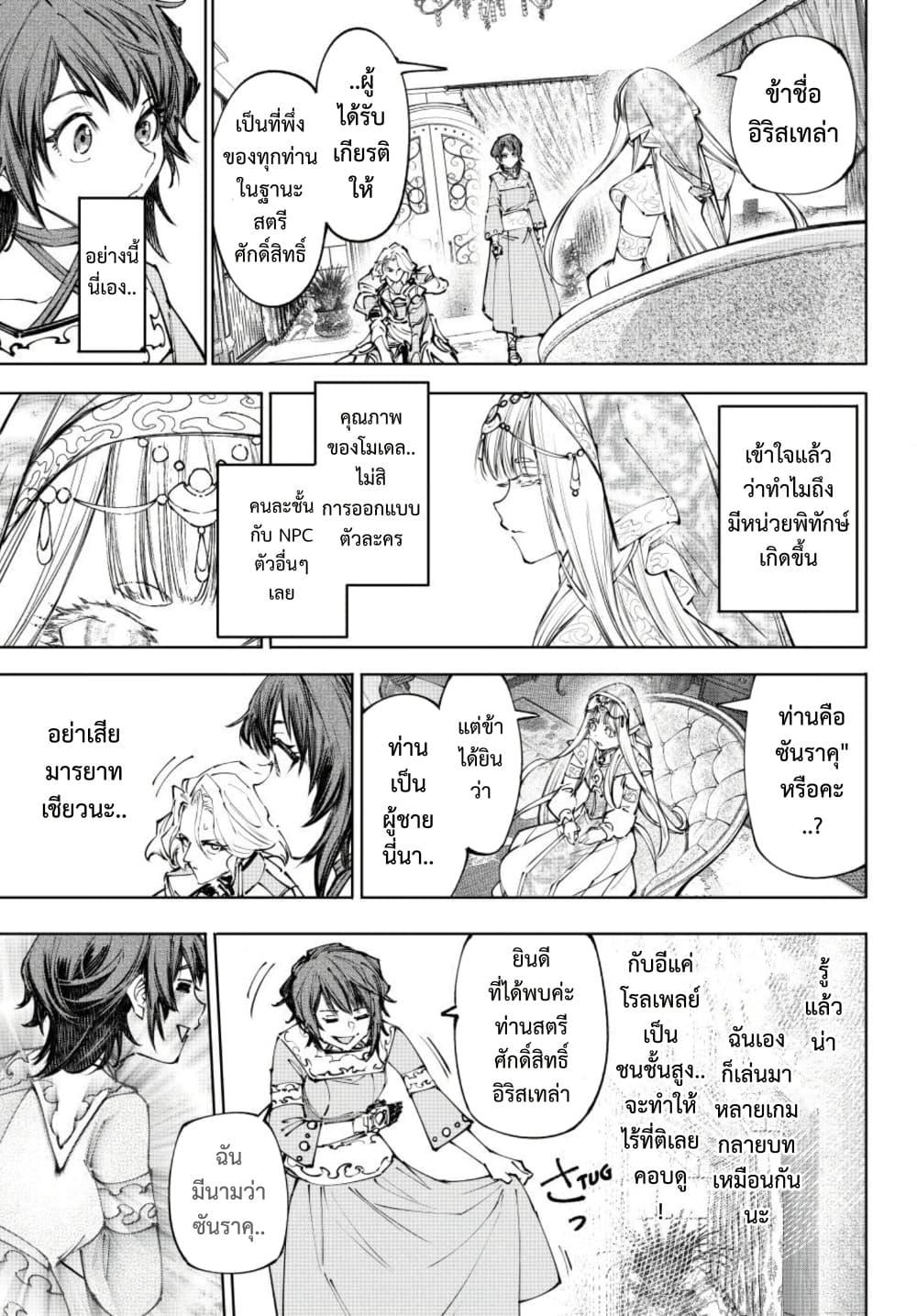 Shangri-La Frontier ตอนที่ 274 หน้า 12 แปลไทย