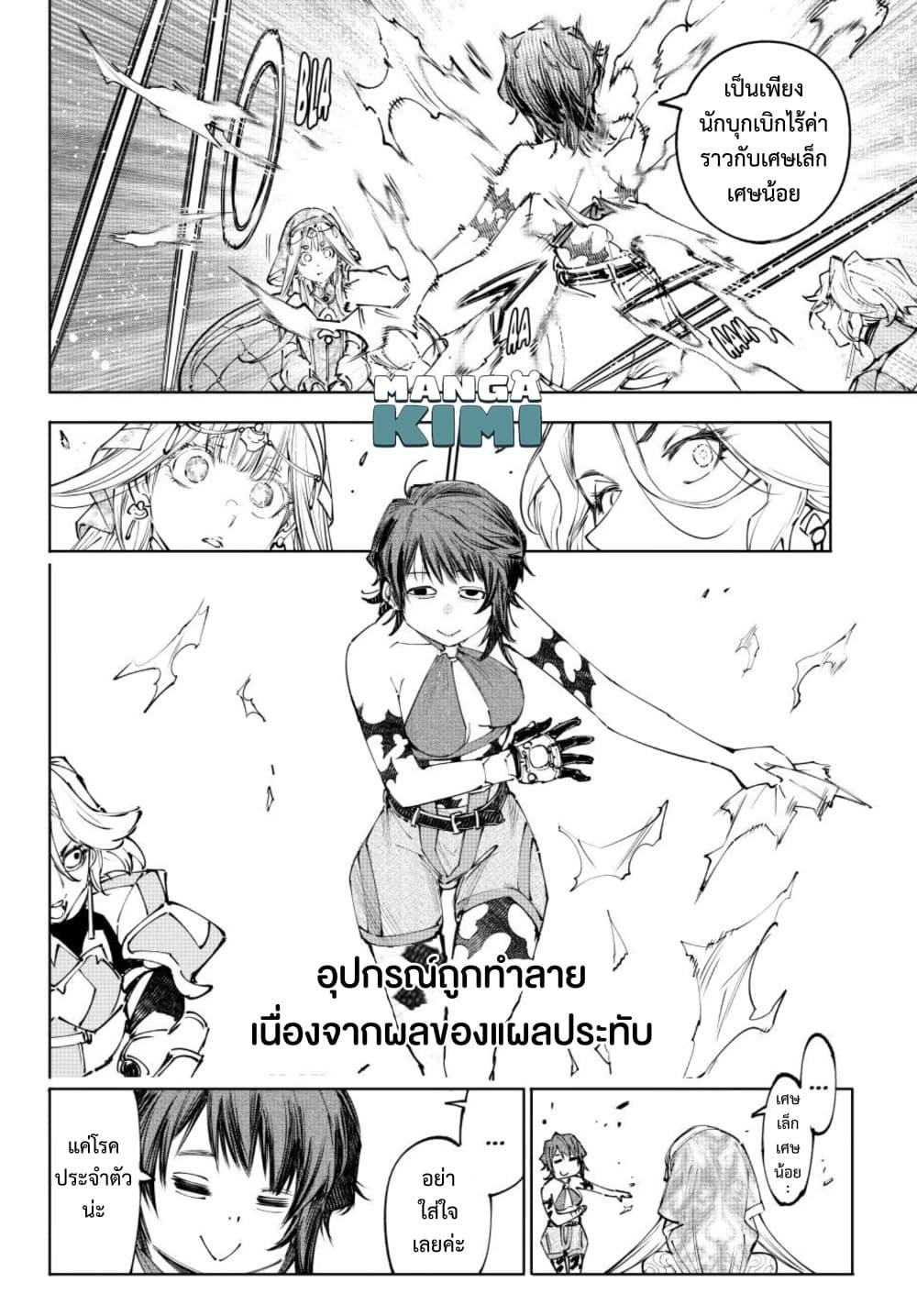 Shangri-La Frontier ตอนที่ 274 หน้า 13 แปลไทย