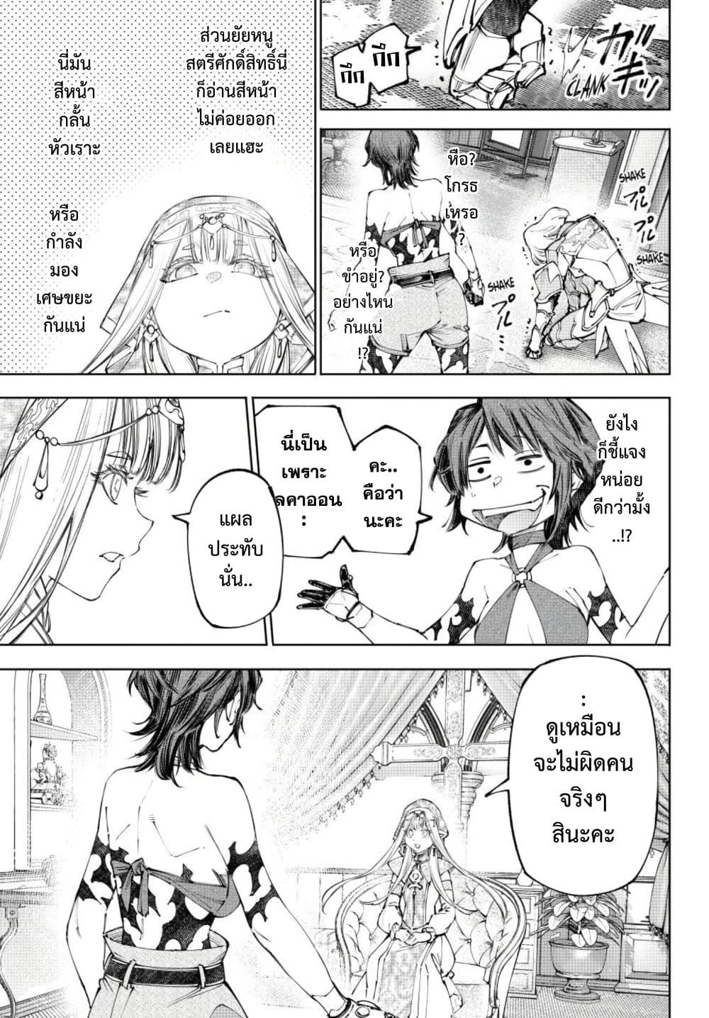 Shangri-La Frontier ตอนที่ 274 หน้า 14 แปลไทย