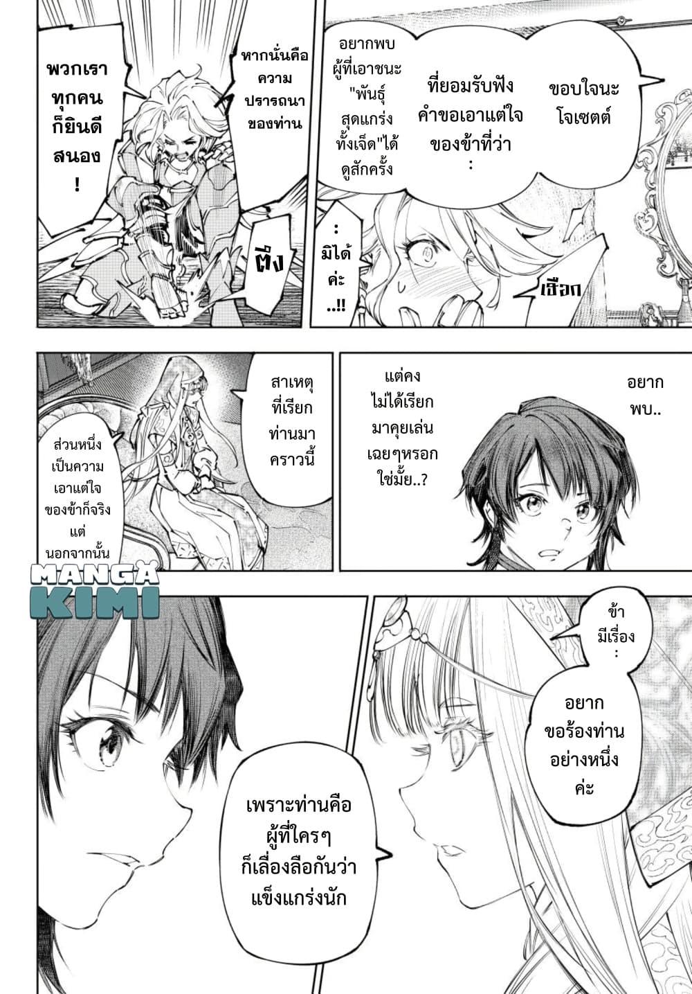 Shangri-La Frontier ตอนที่ 274 หน้า 15 แปลไทย