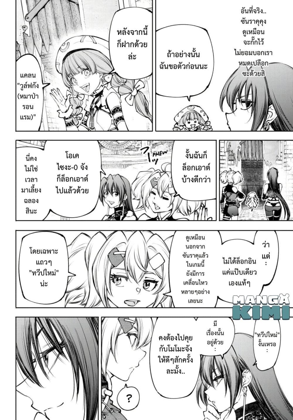 Shangri-La Frontier ตอนที่ 274 หน้า 17 แปลไทย