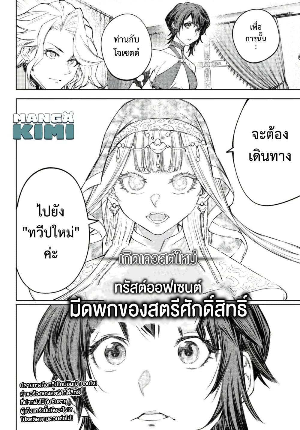 Shangri-La Frontier ตอนที่ 274 หน้า 19 แปลไทย