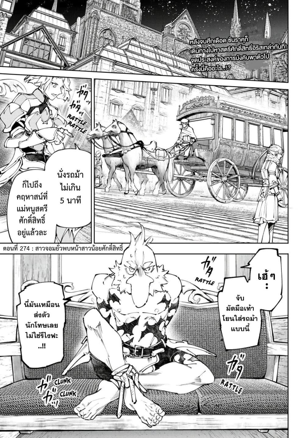 Shangri-La Frontier ตอนที่ 274 หน้า 2 แปลไทย