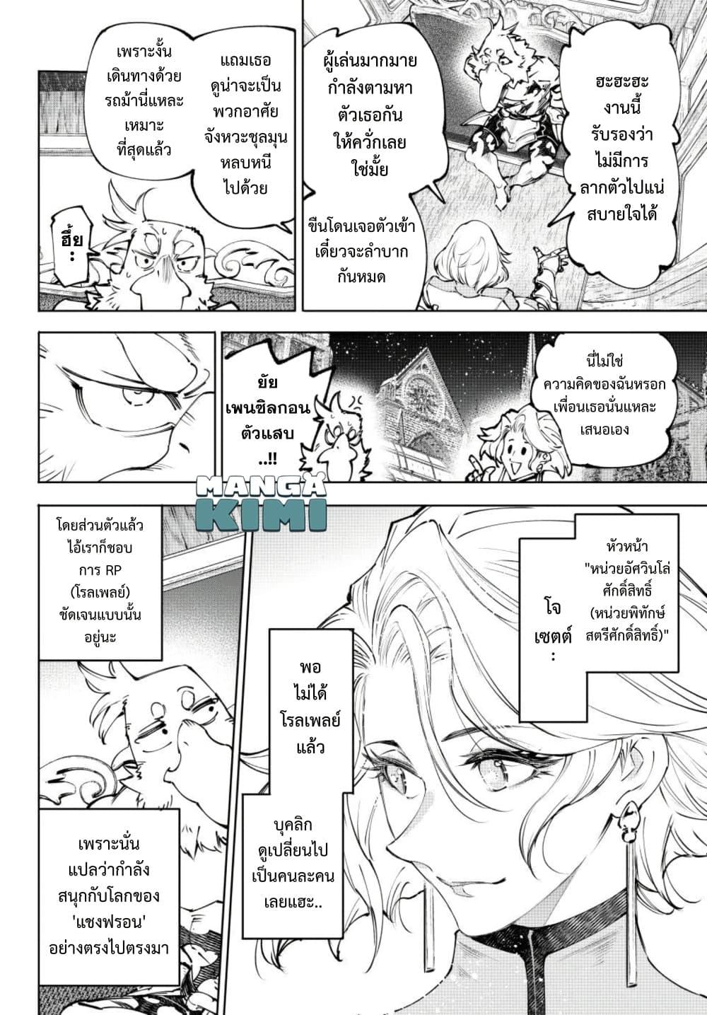 Shangri-La Frontier ตอนที่ 274 หน้า 3 แปลไทย
