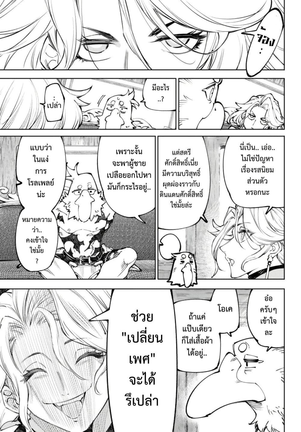Shangri-La Frontier ตอนที่ 274 หน้า 4 แปลไทย