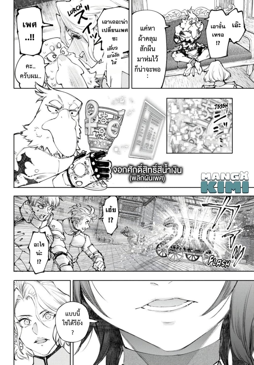 Shangri-La Frontier ตอนที่ 274 หน้า 5 แปลไทย