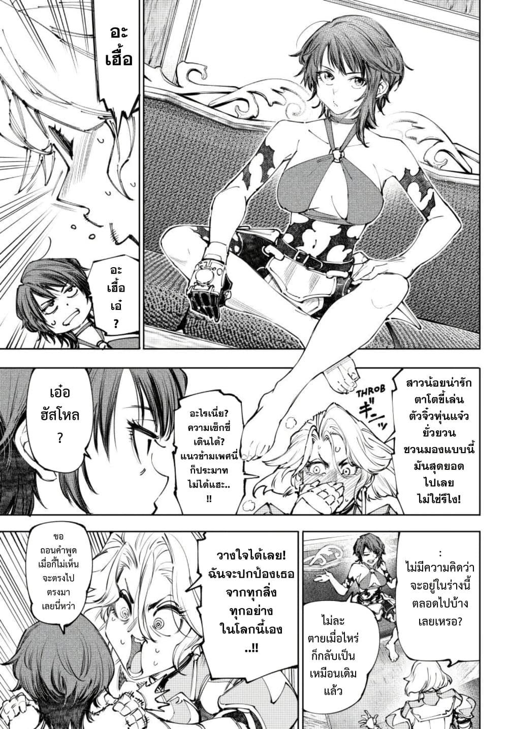 Shangri-La Frontier ตอนที่ 274 หน้า 6 แปลไทย