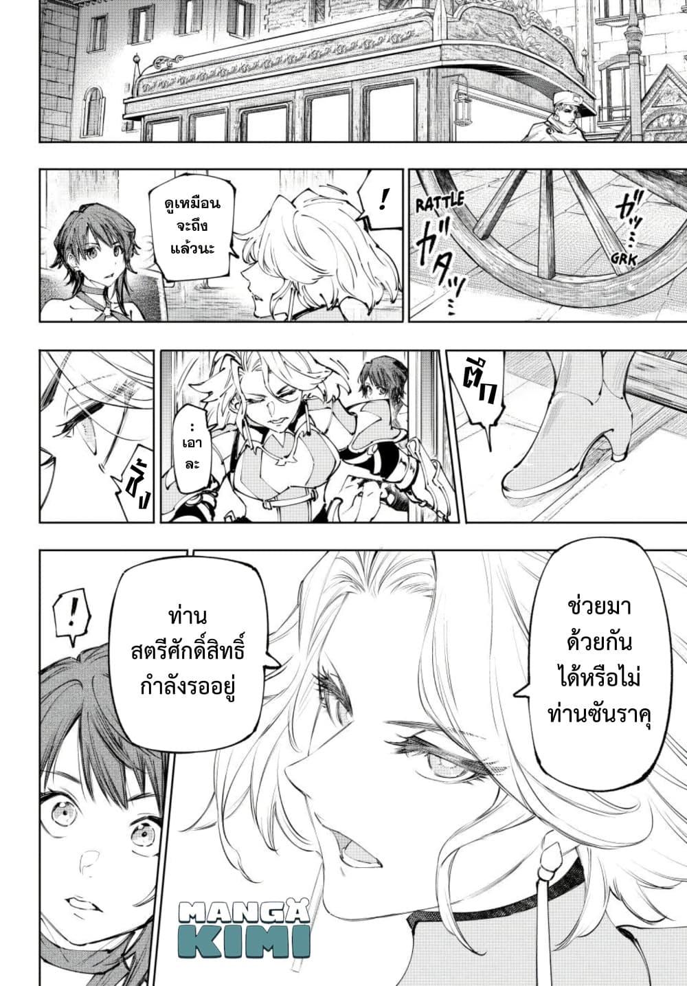 Shangri-La Frontier ตอนที่ 274 หน้า 7 แปลไทย