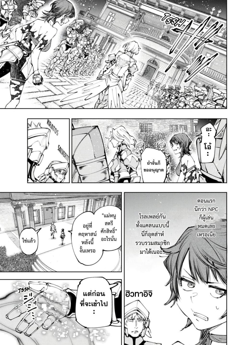 Shangri-La Frontier ตอนที่ 274 หน้า 8 แปลไทย
