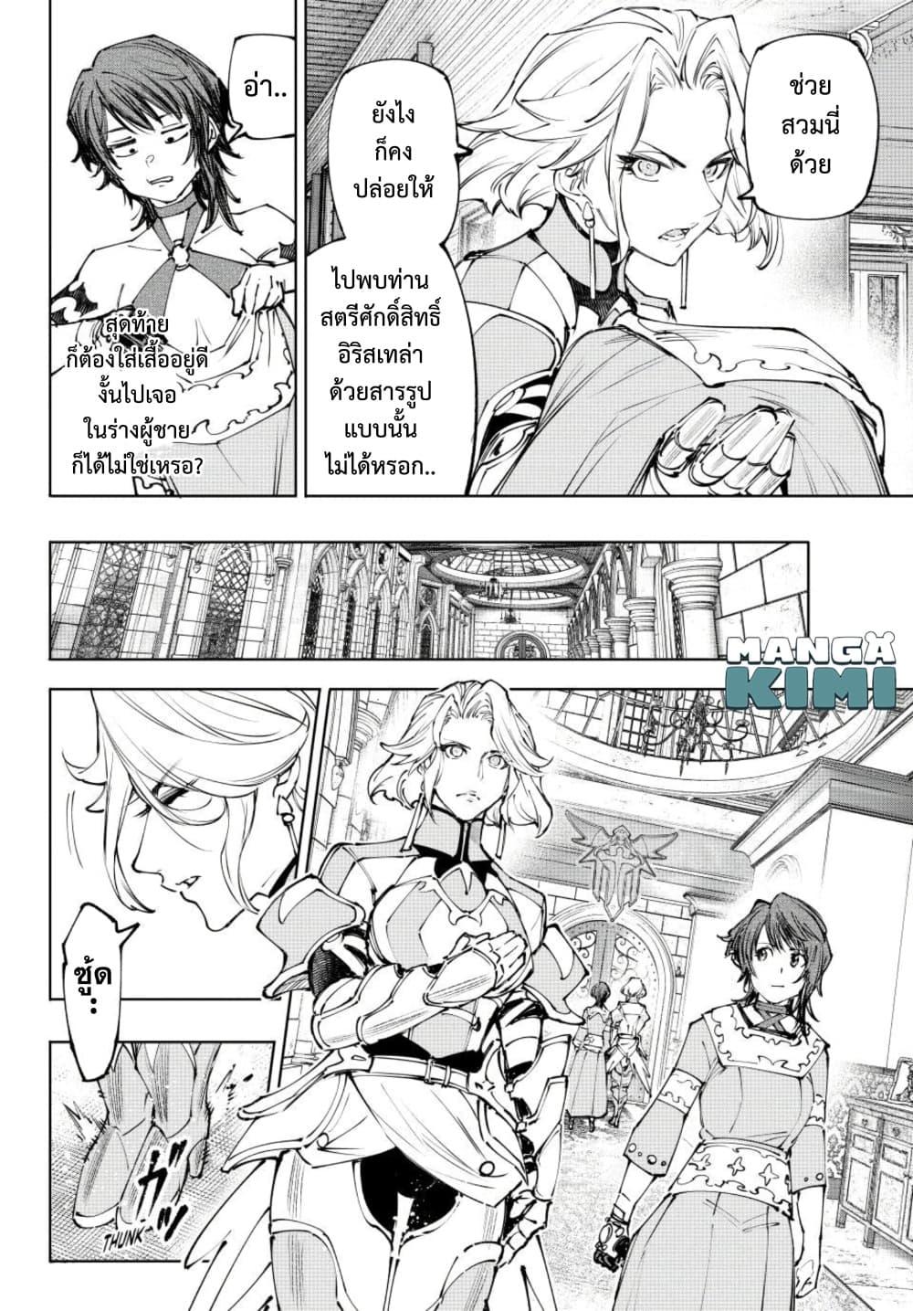 Shangri-La Frontier ตอนที่ 274 หน้า 9 แปลไทย