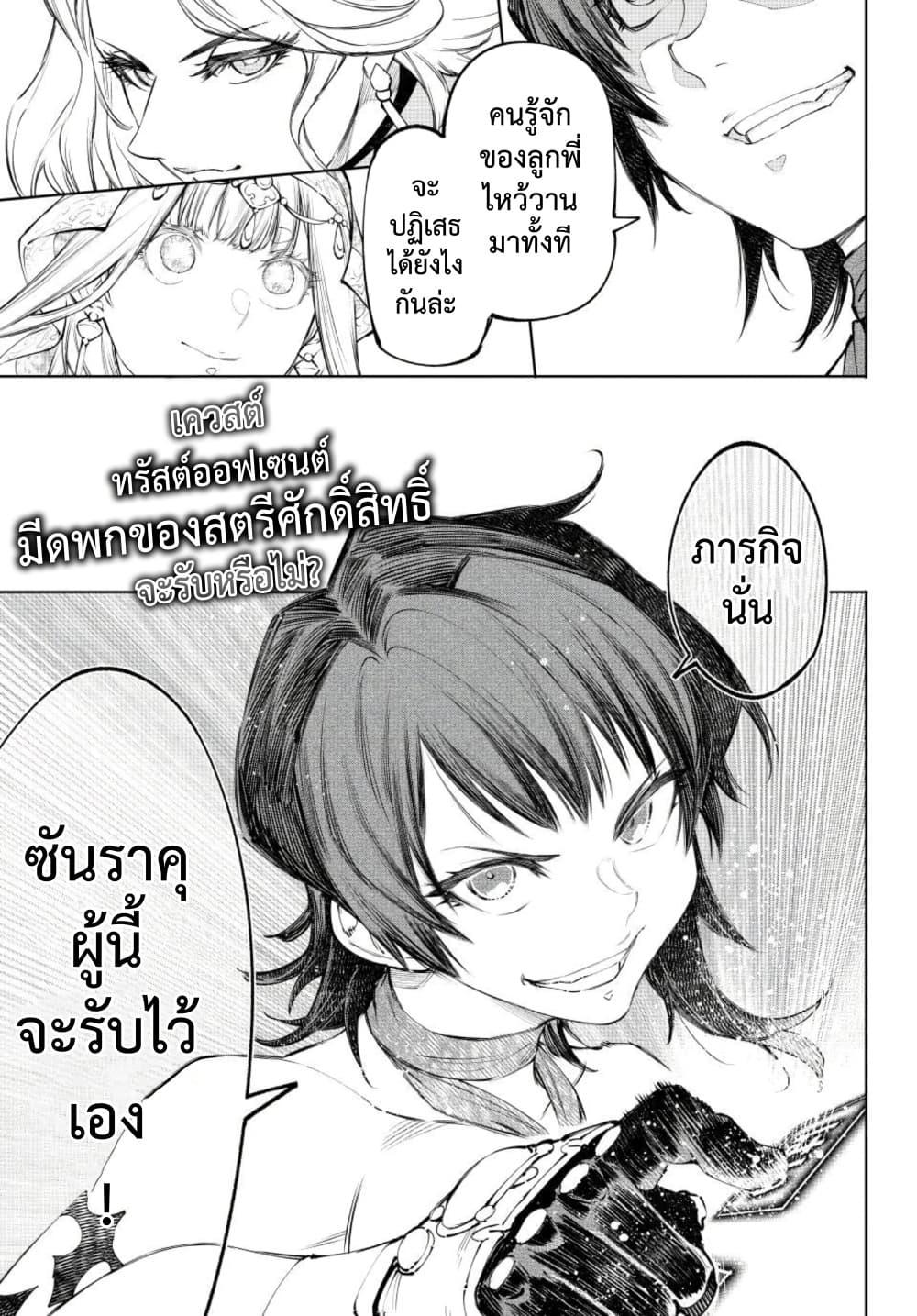 Shangri-La Frontier ตอนที่ 275 หน้า 10 แปลไทย