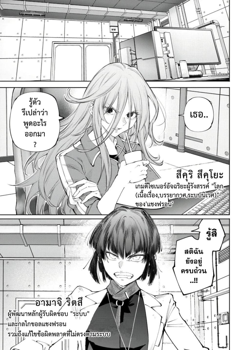 Shangri-La Frontier ตอนที่ 275 หน้า 12 แปลไทย