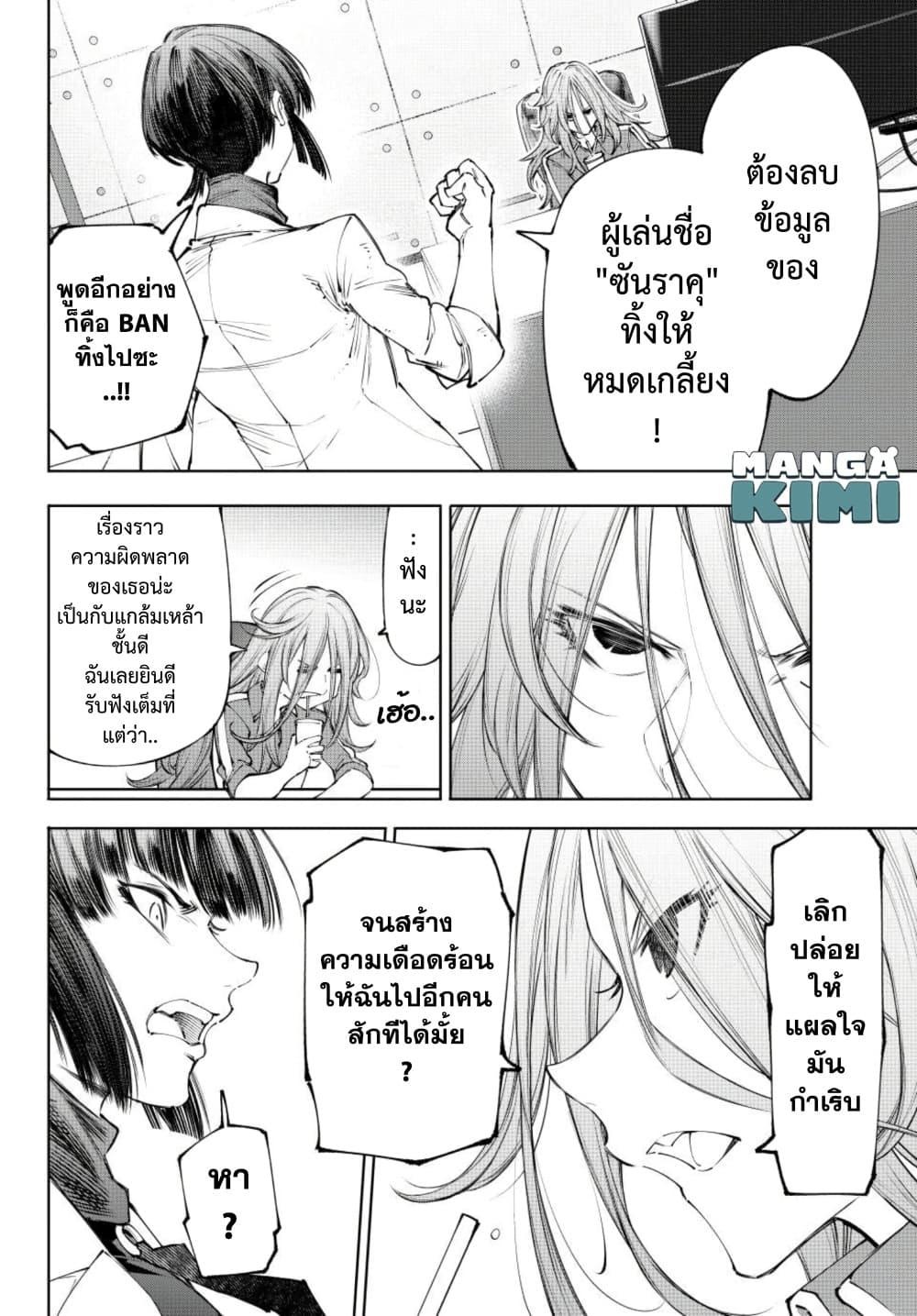 Shangri-La Frontier ตอนที่ 275 หน้า 13 แปลไทย