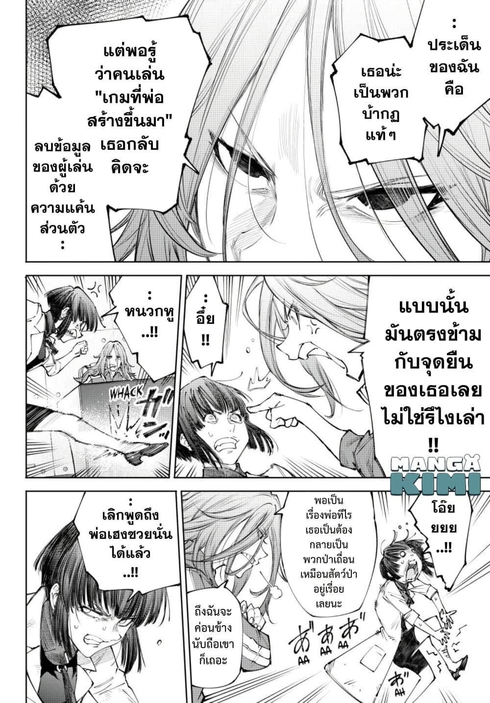 Shangri-La Frontier ตอนที่ 275 หน้า 15 แปลไทย