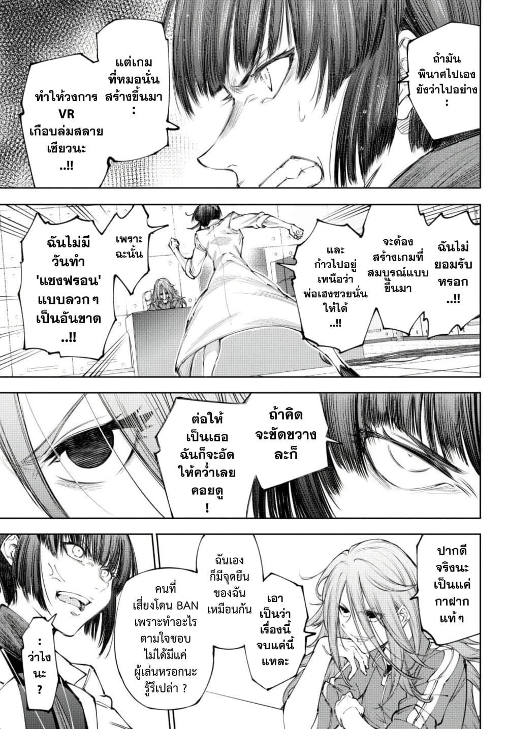 Shangri-La Frontier ตอนที่ 275 หน้า 16 แปลไทย