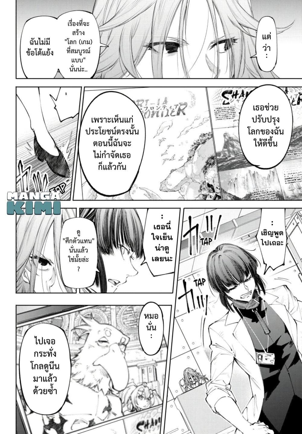 Shangri-La Frontier ตอนที่ 275 หน้า 17 แปลไทย