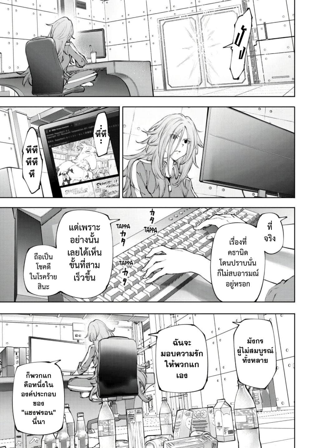 Shangri-La Frontier ตอนที่ 275 หน้า 18 แปลไทย