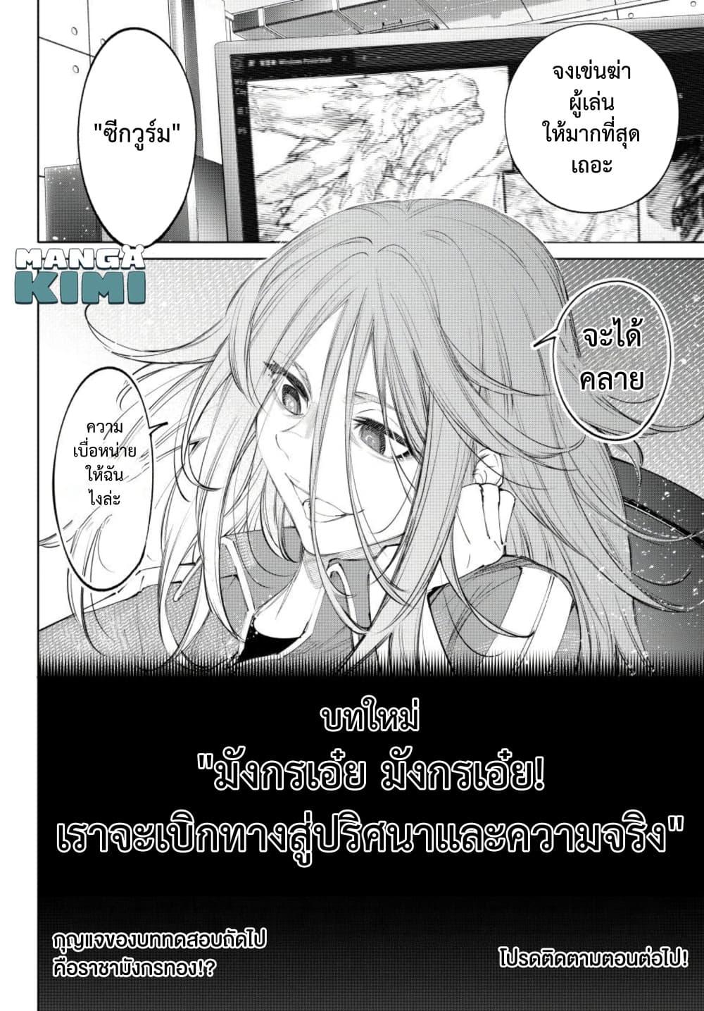 Shangri-La Frontier ตอนที่ 275 หน้า 19 แปลไทย