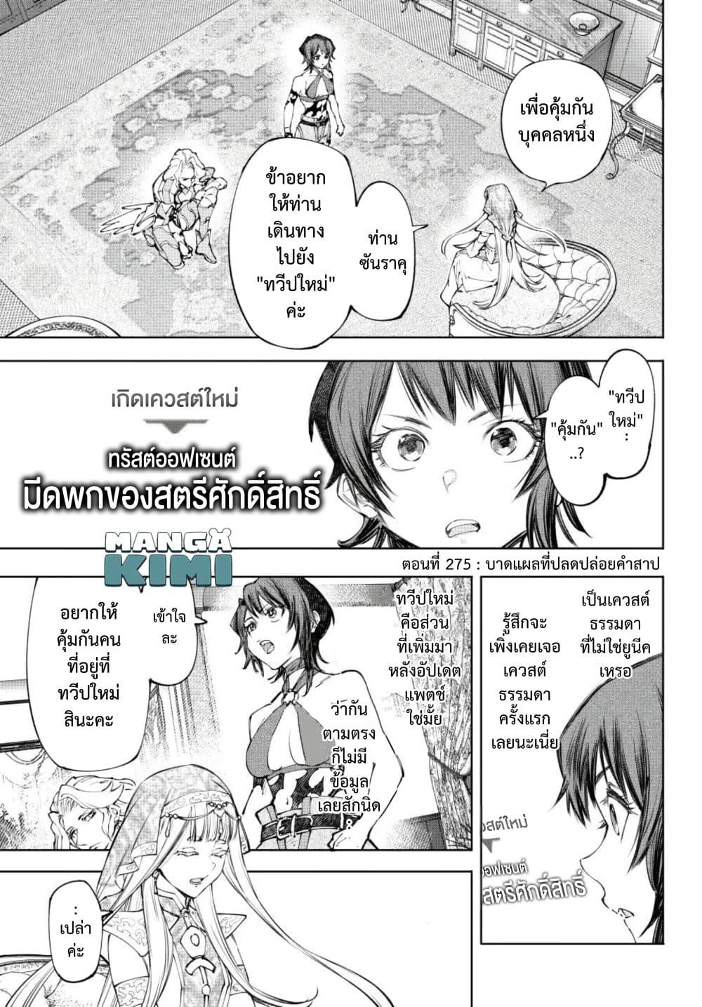Shangri-La Frontier ตอนที่ 275 หน้า 2 แปลไทย
