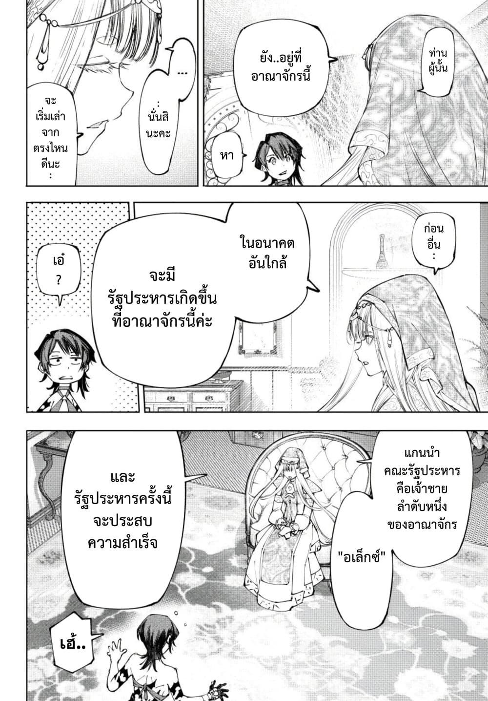 Shangri-La Frontier ตอนที่ 275 หน้า 3 แปลไทย