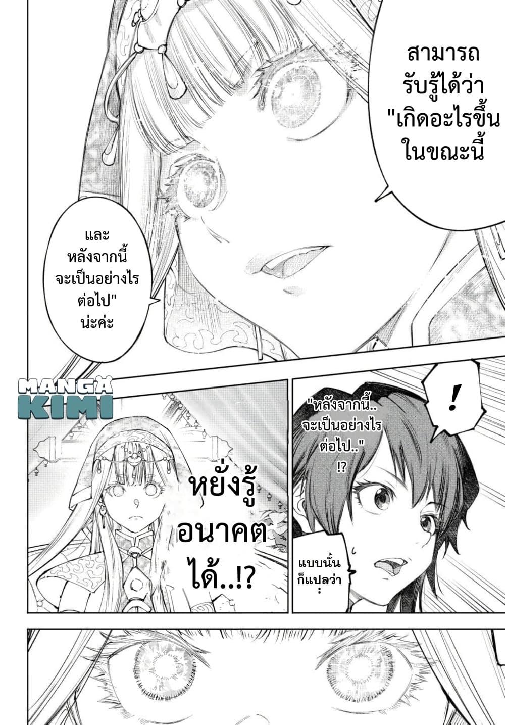 Shangri-La Frontier ตอนที่ 275 หน้า 5 แปลไทย